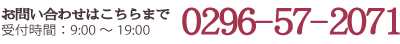 お問い合わせはこちらまで