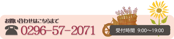 お問い合わせはこちらまで